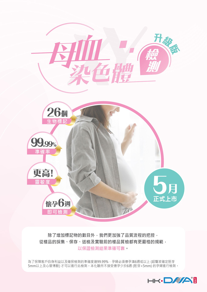 香港验血查男女