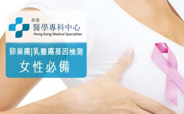 乳腺癌|卵巢癌基因检测