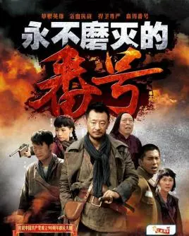 《永不磨灭的番号》：小人物的抗战史诗，铁血丹心铸就民族魂