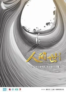 泪崩警告！《人间世第二季》里的残酷真相，比任何职场剧吐槽还要扎心
